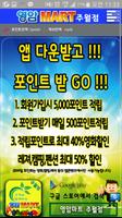 영암마트 주월점 Affiche