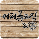 커피볶는집 하남점 APK