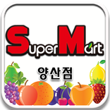 ”SM마트 양산점