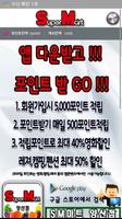 SM마트 양산점 Affiche