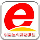 이코노식자재마트 icon