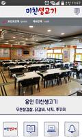 용인미친생고기 Poster