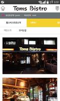 톰스비스트로 - PIZZA & PASTA screenshot 1