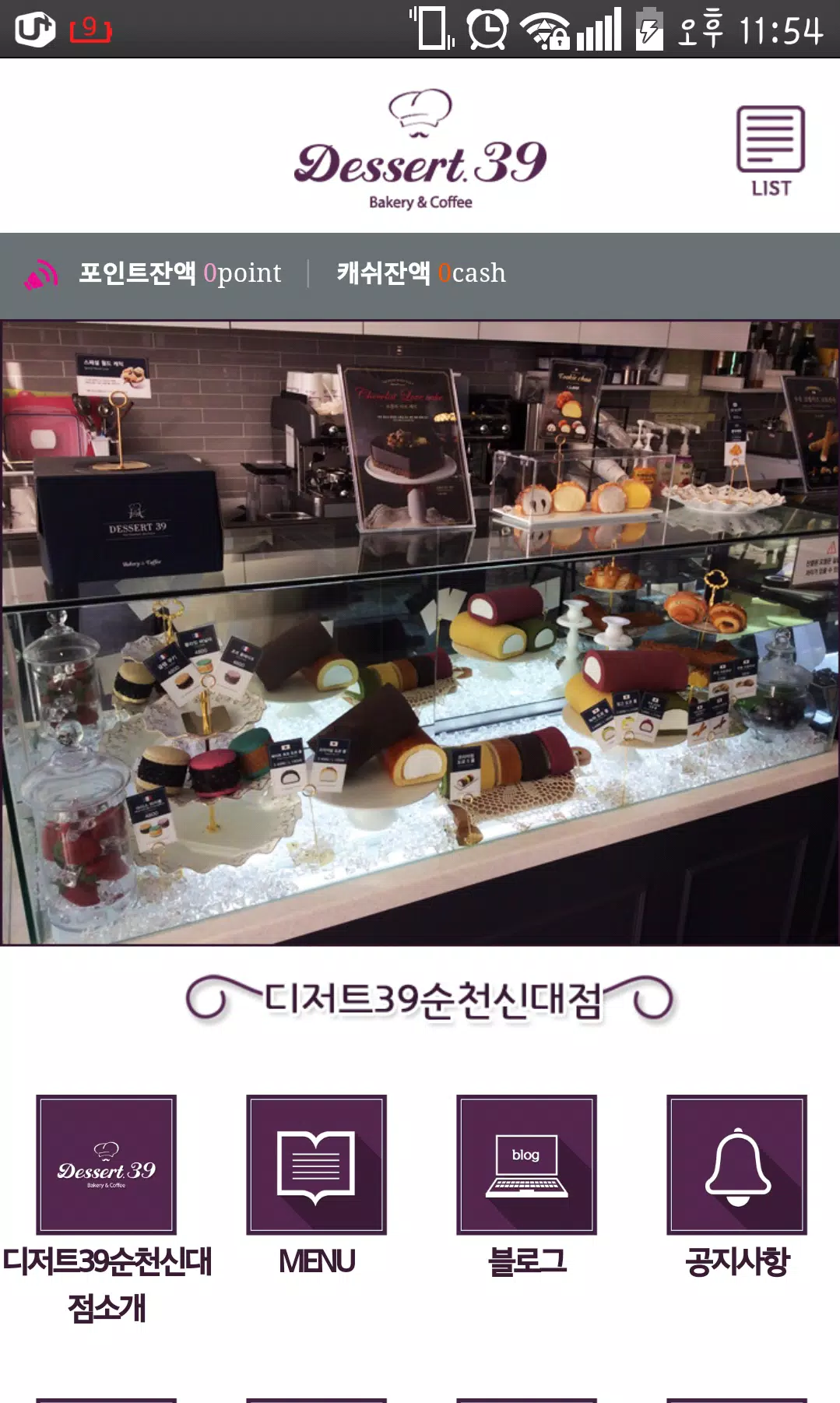 디저트39(순천신대점) APK for Android Download 디저트39(순천신대점) Apk For Android Download