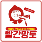 빨간망토구미인동로데오점 ícone