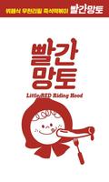 빨간망토구미인동로데오점 스크린샷 3