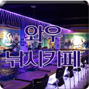 와우낚시카페 APK