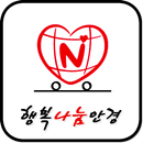 행복나눔안경 APK