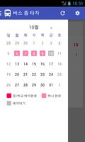 금오공대 셔틀 버스 좀 타자 screenshot 1