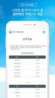 Anylanguage 截图 3