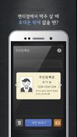 모바일신분증 تصوير الشاشة 2
