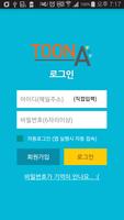 Toon-A (툰아,웹툰교육,웹툰아카데미,웹툰,만화) imagem de tela 2