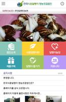 پوستر 한국식용달팽이 영농조합법인