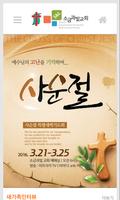 소금과빛교회(snlc.kr) Cartaz