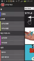 스타일 패션 [쇼핑몰,커뮤니티] captura de pantalla 1