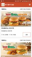 특가 햄버거 알림(버거킹,맥도날드,롯데리아,kfc 등) الملصق