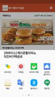 특가 햄버거 알림(버거킹,맥도날드,롯데리아,kfc 등) screenshot 1