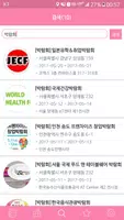박람회 가볼까?(전시회,기타행사,체험,강연) imagem de tela 3