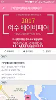 박람회 가볼까?(전시회,기타행사,체험,강연) imagem de tela 1