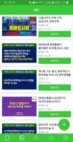 초보 부동산 강좌(아파트, 주택, 원룸) 截图 1