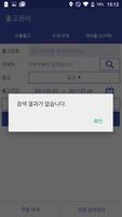 스마트 입출고 capture d'écran 1