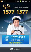 대리운전 청주1577 Affiche