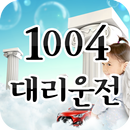 1004대리운전 APK