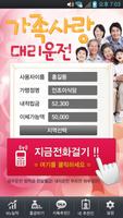 가족사랑대리운전 تصوير الشاشة 1