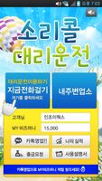 소리콜대리운전 スクリーンショット 1