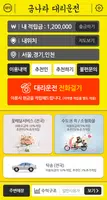 적립식 대리운전 금나라대리운전 capture d'écran 1