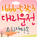 오삼오삼대리운전 APK