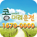 콩대리운전 APK