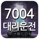 칠천사(16887004)대리운전 APK