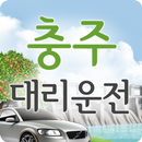 충주대리운전 APK
