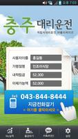 충주대리운전 screenshot 1
