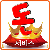 돈서비스 biểu tượng