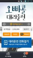 오빠콜대리운전 screenshot 1