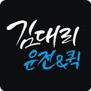 김대리운전 APK