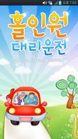 홀인원대리운전 โปสเตอร์