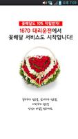 1670대리운전 الملصق