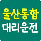 울산통합대리운전 simgesi