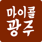 마이콜광주 أيقونة