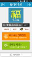 복대리운전 screenshot 1