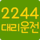 2244대리운전 アイコン