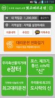 최고대리운전 اسکرین شاٹ 1