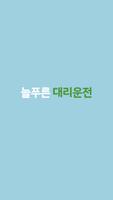 박준규의 대리운전 poster
