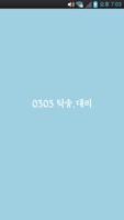 0303탁송, 대리 الملصق