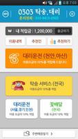 0303탁송, 대리 تصوير الشاشة 1