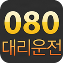 080대리운전 APK