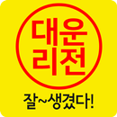 잘생긴대리운전 APK